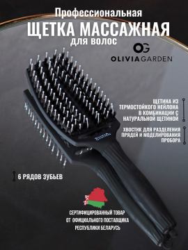 Расческа продувная Olivia Garden с натуральной щетиной+ нейлон, 6 рядов BR-FB1PC-CM000