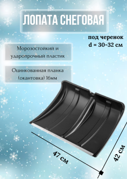 Лопата снеговая пластиковая Лопата снеговая пластиковая "Ледо", 470х420мм, с алюм. планкой, без черенка