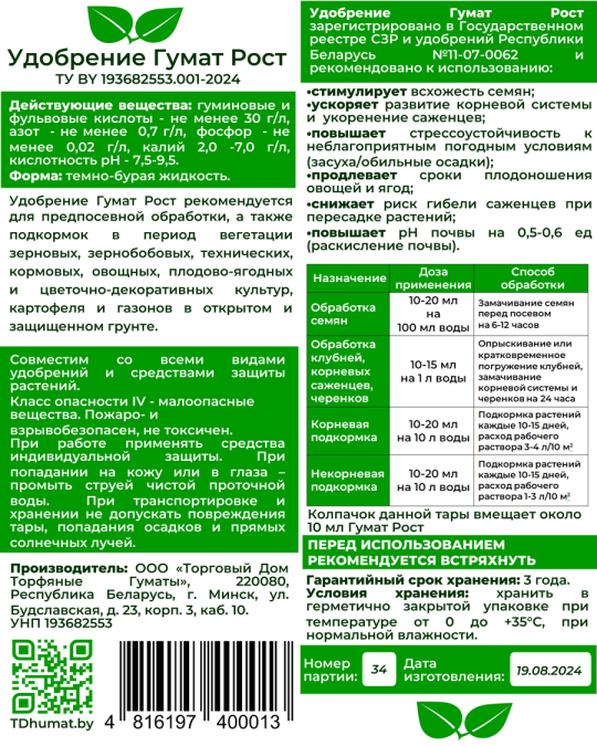 Удобрение ГУМАТ РОСТ концентрат гуминовых веществ из торфа, 1,0 л