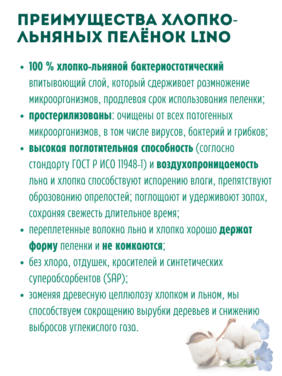 Пелёнки впитывающие одноразовые детские LINO хлопко-льняные 60х60 см, 40 штук (4 упа­ков­ки по 10 штук)