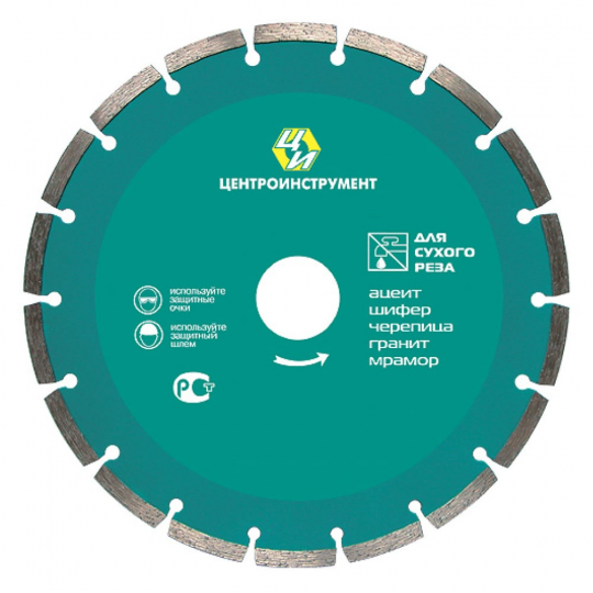Диск алмазный сегментный Центроинструмент (сухой рез) 300 мм 23-1-25-300