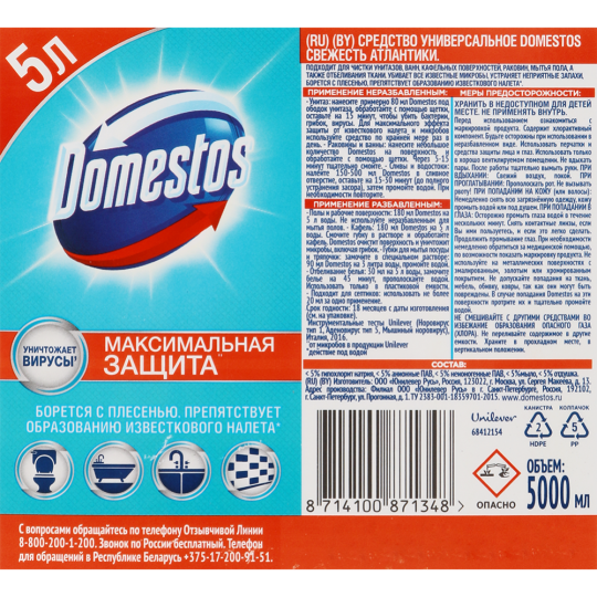 Средство «Domestos» для туалета, свежесть антлантики, 5 л