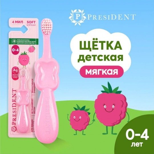 Детская зубная щетка «President» 0-4