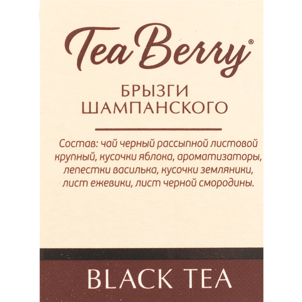 Чай черный  «Tea Berry»  Брызги шампанского, 100 г #2