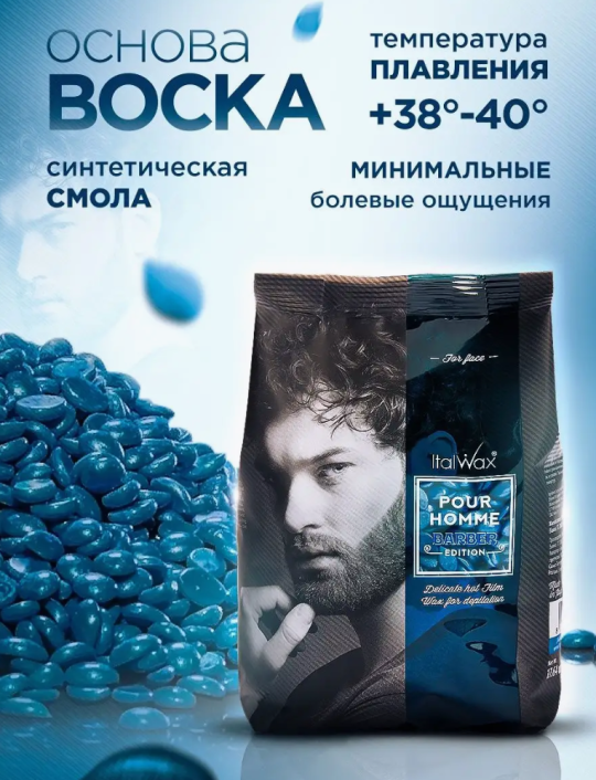 ItalWax Воск горячий пленочный  Pour Homme Barber (мужской) 500г