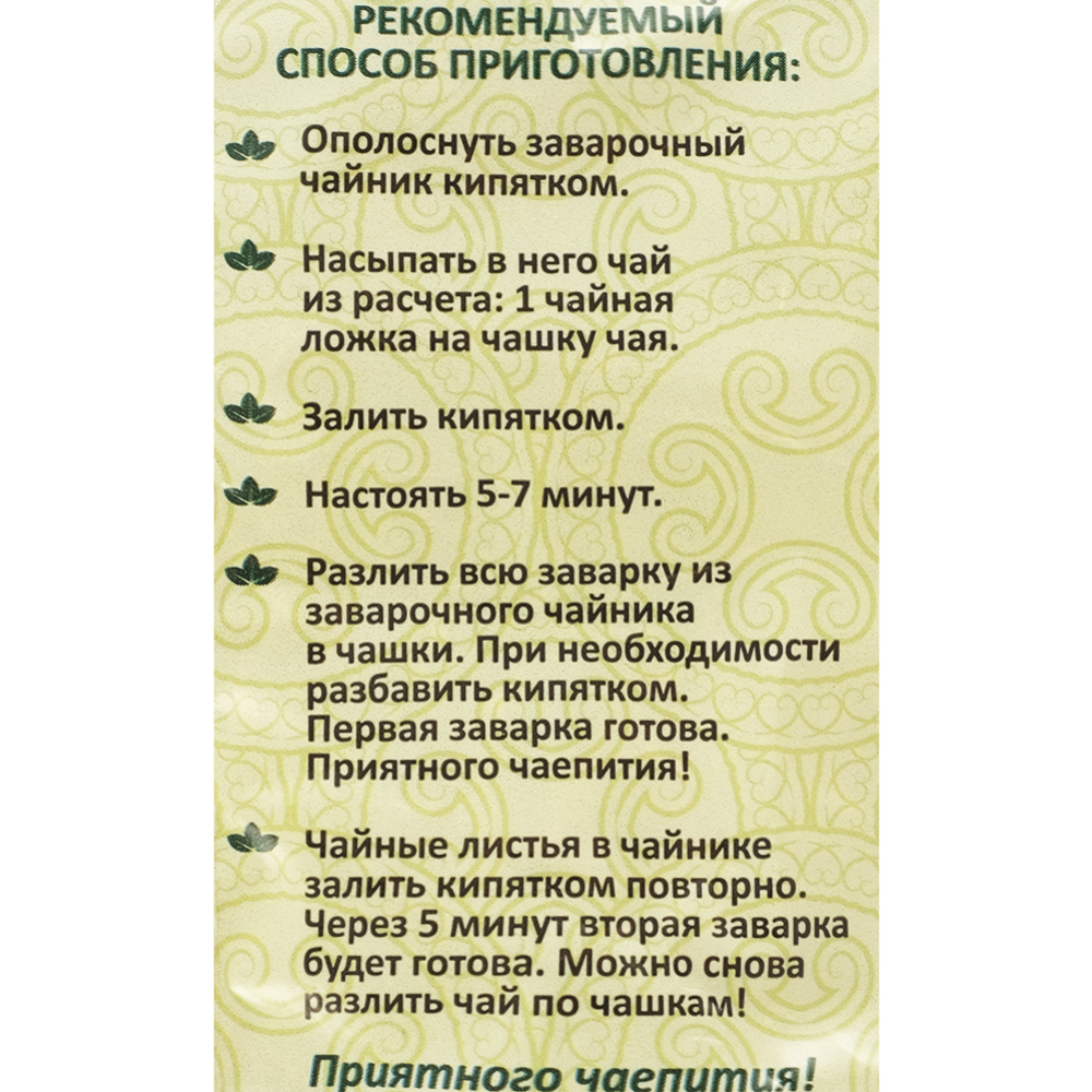 Чай зеленый крупнолистовой «Малахит» 250 г