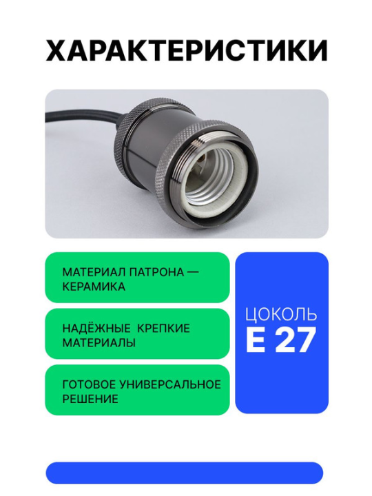 Патрон подвесной Пал27-04-К51 E27 со шнуром 1,5м RETRO черный IEK EPA12-04-02-K02