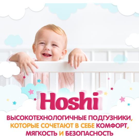 Детские подгузники «Hoshi» Baby Diapers, L 4, Large, 54 шт