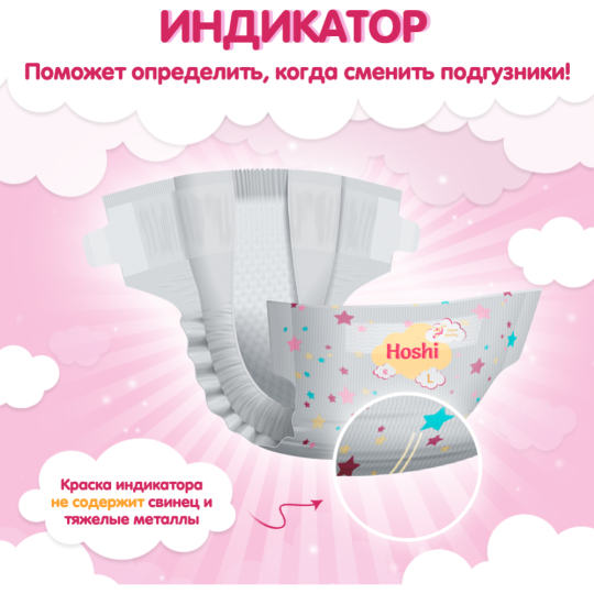 Детские подгузники «Hoshi» Baby Diapers, L 4, Large, 54 шт