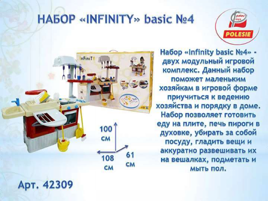 Набор "INFINITY basic" №4 (в коробке)