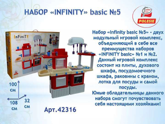 Набор "INFINITY basic" №5 (в коробке)