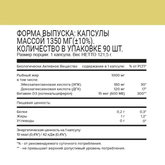 Омега 3(рыбий жир) + Витамин Д3 1350 мг, 90 капсул , aTech Nutrition. Vitamin D3 + Omega 3