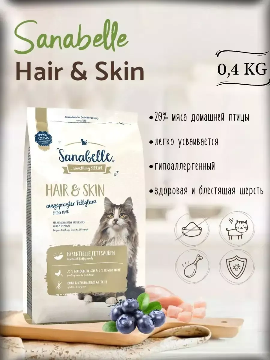 Корм для котов от года  Sanabelle Hair & Skin (Санабелль Хэа Скин) 0.4кг