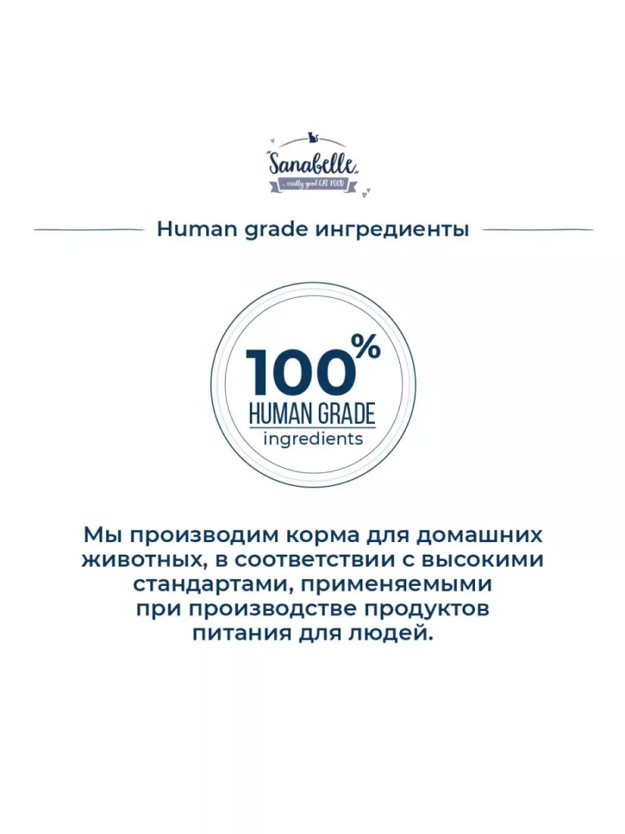 Корм для котов от года  Sanabelle Hair & Skin (Санабелль Хэа Скин) 0.4кг