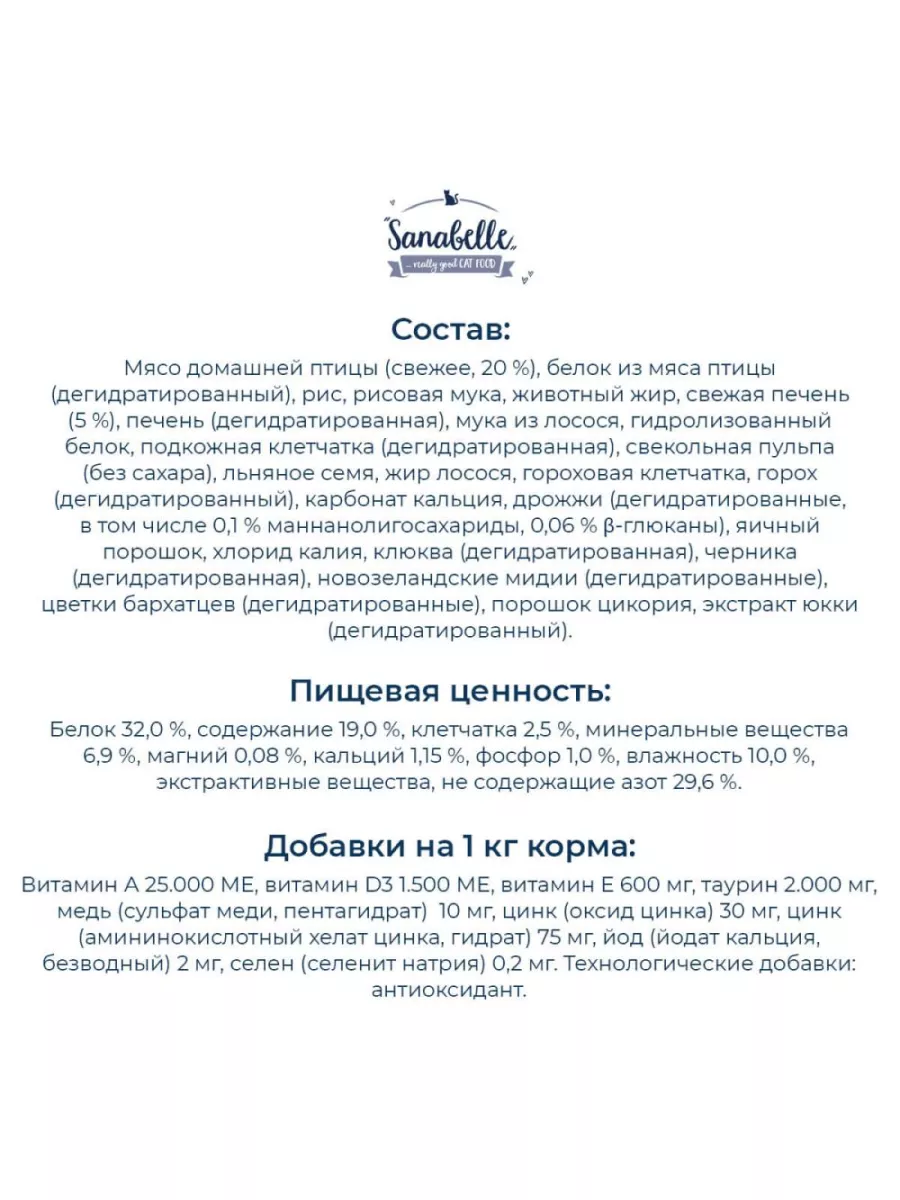 Корм для котов от года  Sanabelle Hair & Skin (Санабелль Хэа Скин) 0.4кг