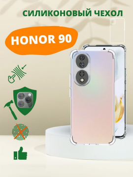 Силиконовый чехол для Honor 90