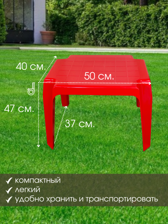 Стол садовый Mega-Plast 50х47х40 см, красный