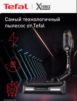 Беспроводной пылесос TEFAL TY99G1WO