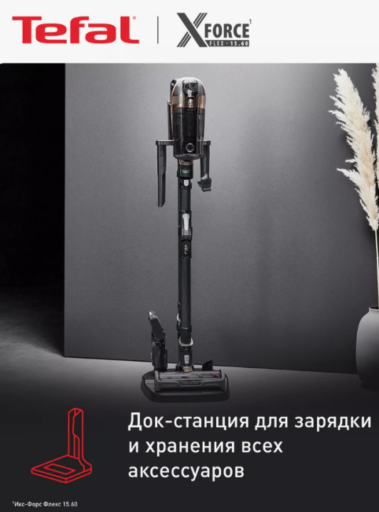 Беспроводной пылесос TEFAL TY99G1WO