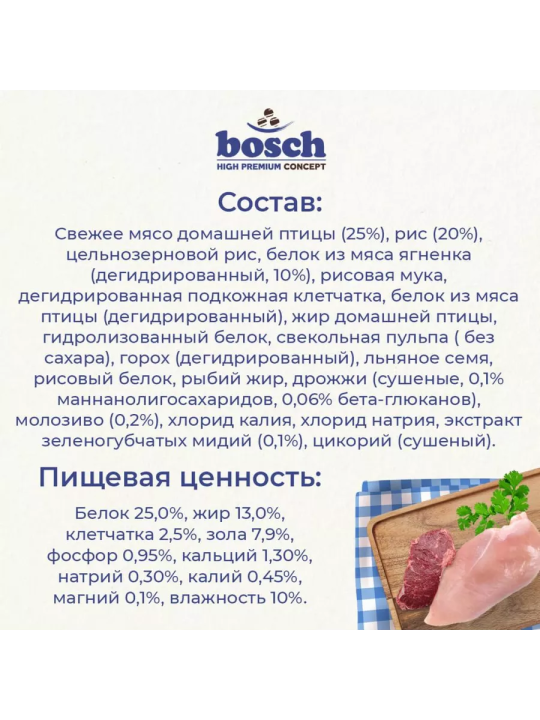 Корм для щенков Bosch Junior with Lamb & Rice (Бош Юниор Ягненок с рисом) 1кг