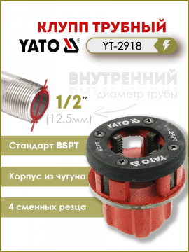 Клупп трубный 1/2" Yato YT-2918