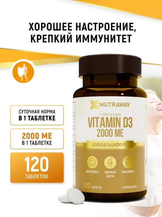 Добавка к пище Vitamin D3 (Витамин D3)  2000ME, 120 таблеток; Nutraway