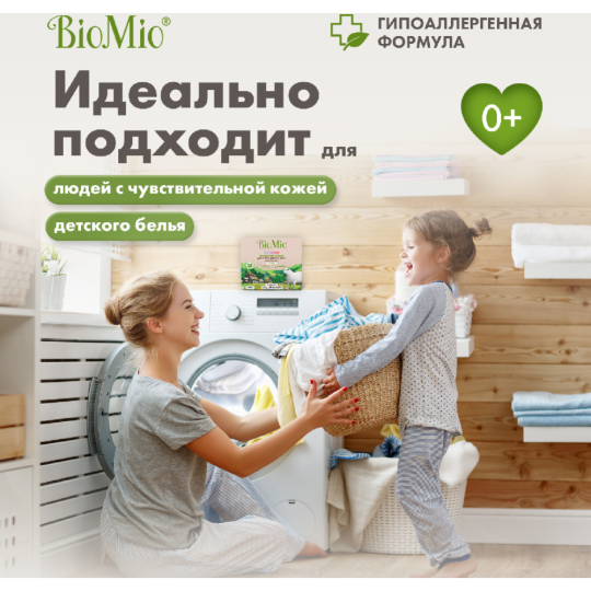 Стиральный порошок «BioMio» Bio-Color, Для Цветного, 1.5 кг