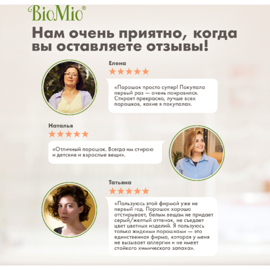 Стиральный порошок «BioMio» Bio-Color, Для Цветного, 1.5 кг