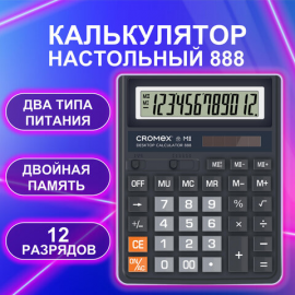 Калькулятор настольный CROMEX 888, 12 разрядов, черный