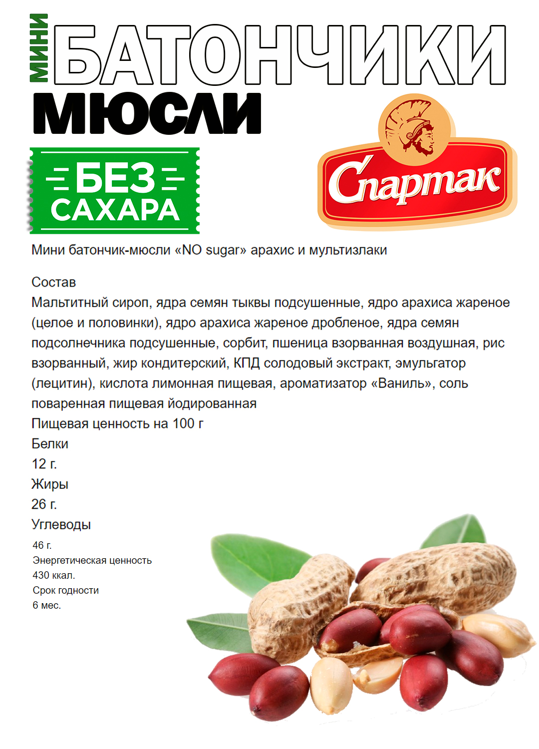 Мини батончик-мюсли «NO sugar» клюква и мультизлаки + арахис и мультизлаки 1 кг