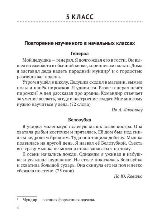 Русский язык. 5—9 классы. Обучающие текстовые диктанты. 2024