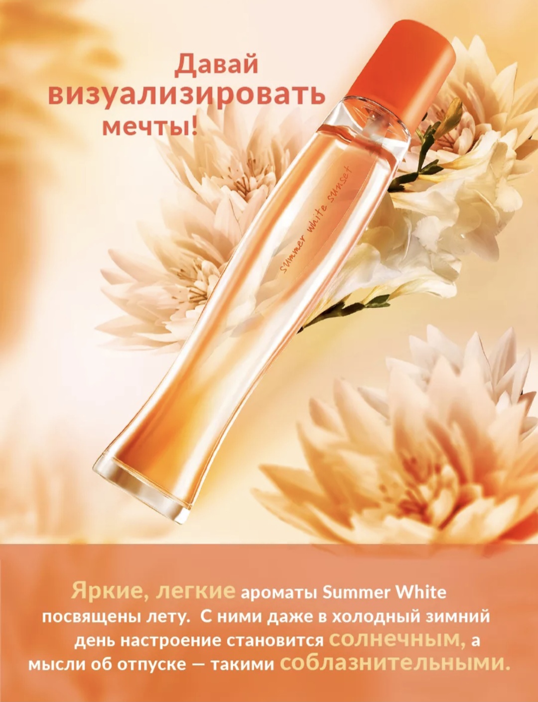 Туалетная вода Summer White Sunset, 50 мл AVON