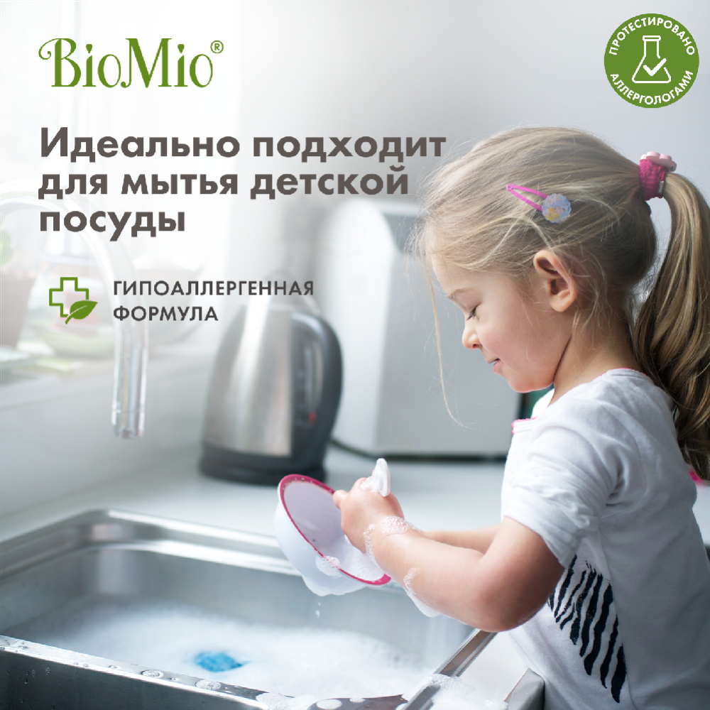 Средство для мытья овощей и фруктов «Bio-Care» мята, 450 мл.