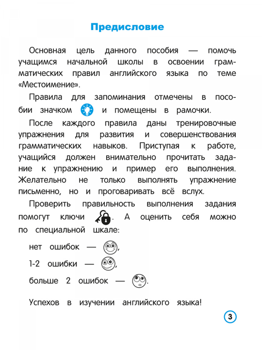 Английский язык. Местоимение. Тренажёр для начальной школы. 3-4 классы