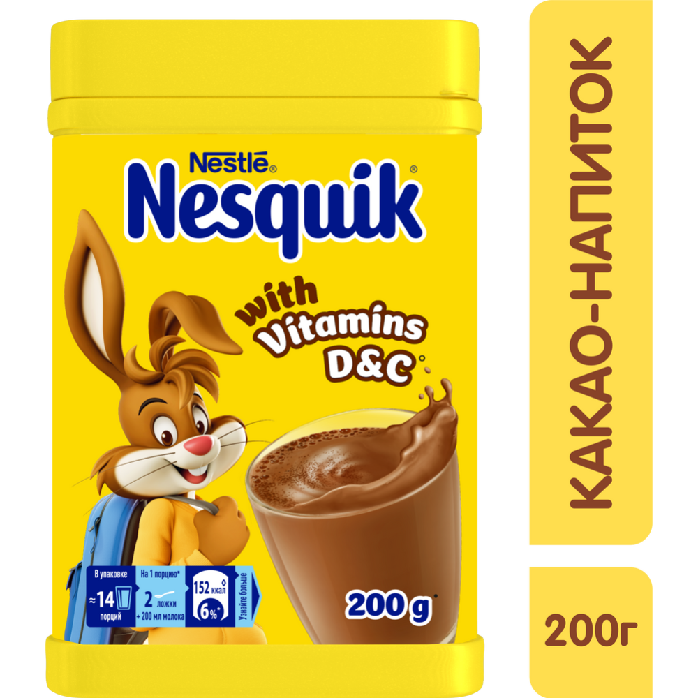 Какао-напиток «Nesquik» быстрорастворимый, обогащенный, 200 г #1
