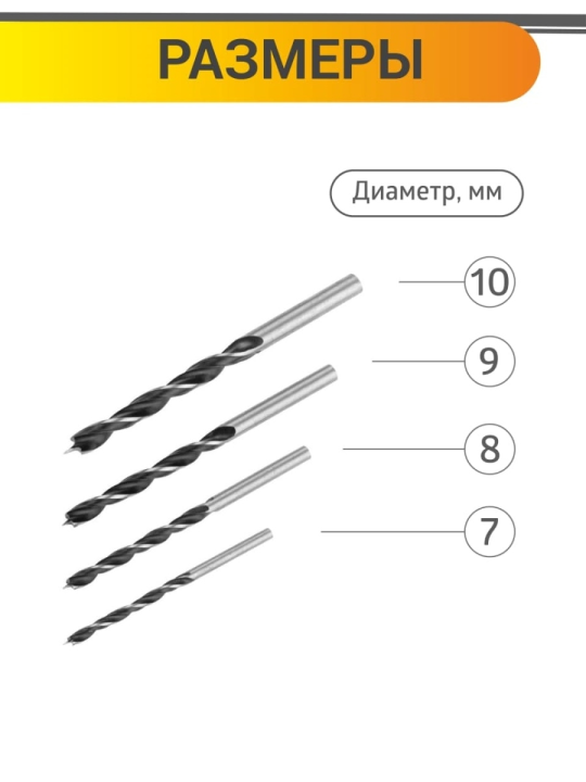 Набор сверл по дереву, 8 шт. (3-4-5-6-7-8-9-10) мм, полир., HSS, пласт. уп., "Рубин" TDM SQ1093-0202