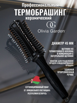 Брашинг Olivia Garden для волос с натуральной щетиной,45 мм, BR-FB1PC-ROUND-CM00