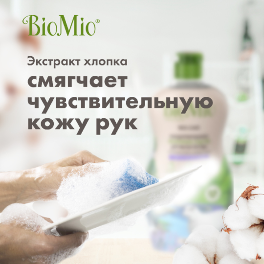 Средство для мытья посуды «BioMio bio-care» лаванда, 450 мл