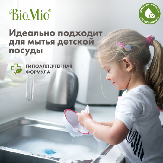 Средство для мытья посуды «BioMio bio-care» лаванда, 450 мл