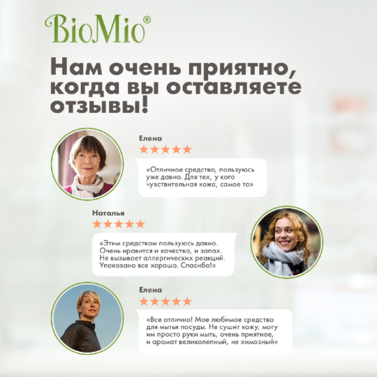 Средство для мытья посуды «BioMio bio-care» лаванда, 450 мл