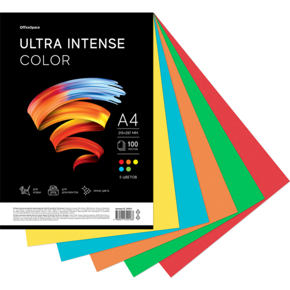 Цветная бумага «OfficeSpace» Ultra Intense Color, IC-34018, 5 цветов, 100 л