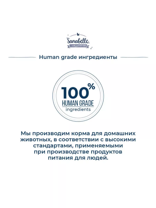 Корм для котов от года Sanabelle Hair & Skin (Санабелль Хэа Скин) 2кг + ПОДАРОК