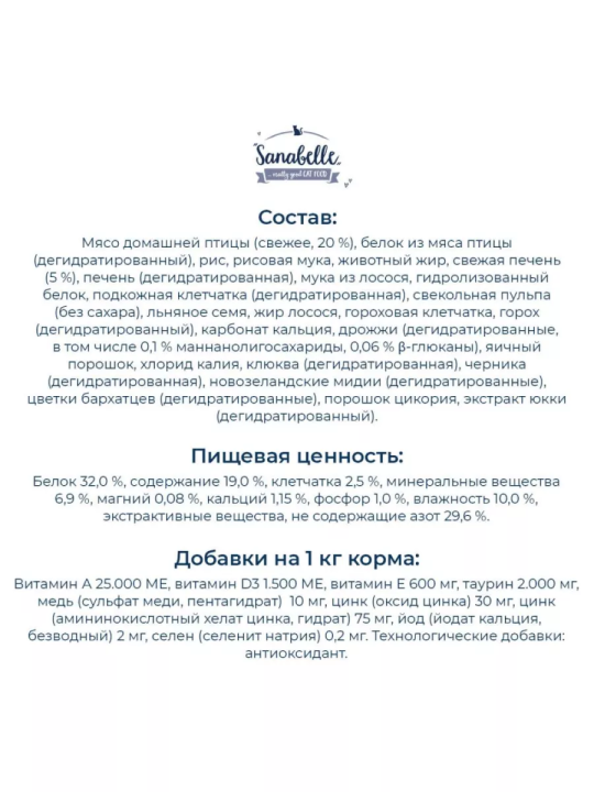 Корм для котов от года Sanabelle Hair & Skin (Санабелль Хэа Скин) 2кг + ПОДАРОК