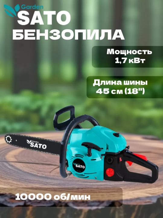 Бензопила цепная Sato Garden EWLB852