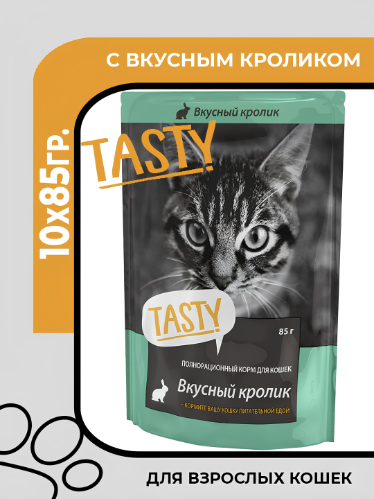 Влажный корм Tasty для кошек, кролик в желе, пауч, 10х85 гр.