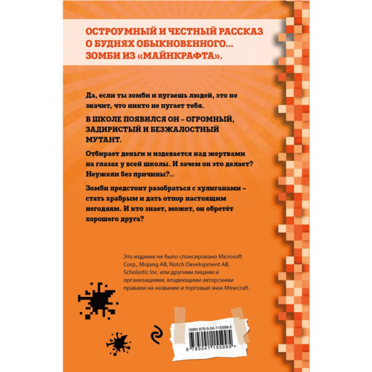 «Дневник Зомби из Майнкрафта. Книга 2. О кроликах и зомби» Зомби З.