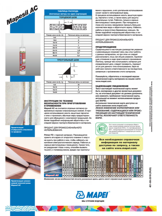 Герметик силиконовый «Mapei» Mapesil AC N113, темно-серый, 310 мл