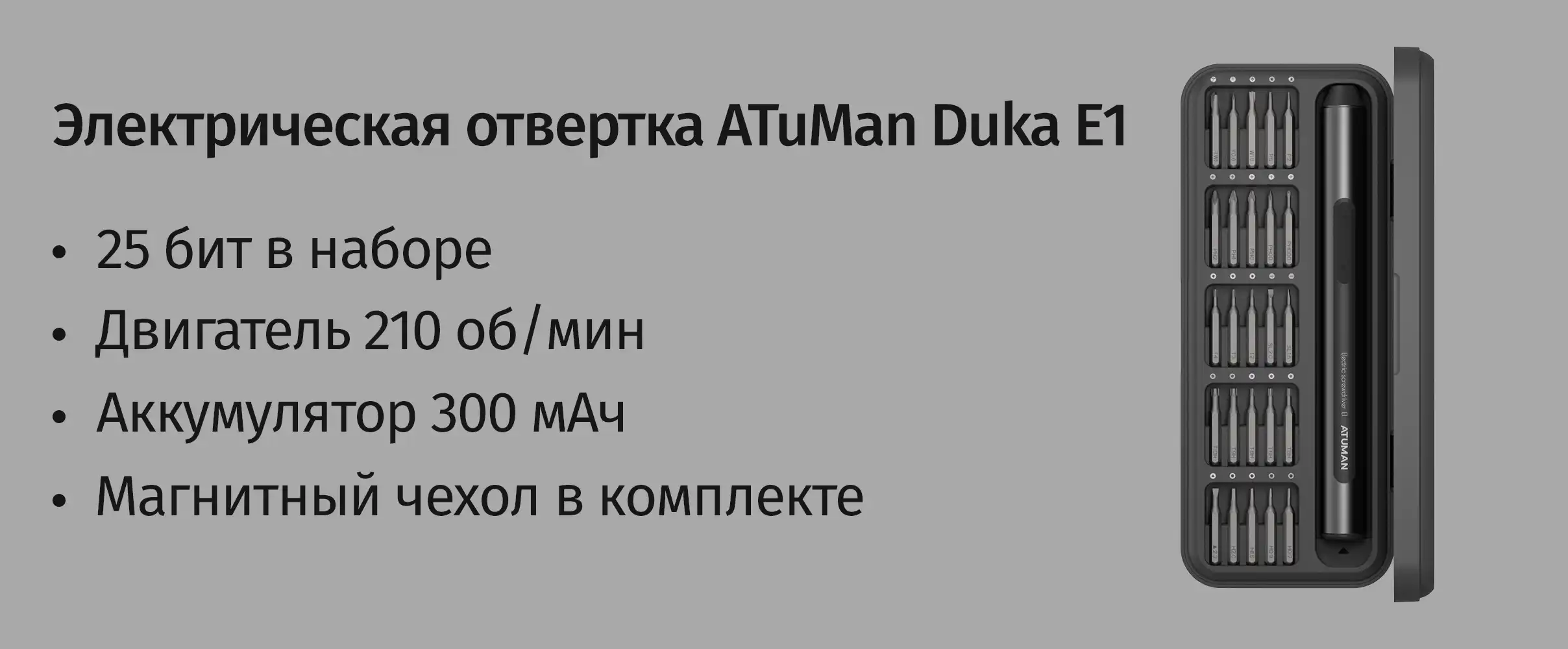 Электроотвертка Atuman Duka E1 (с АКБ)