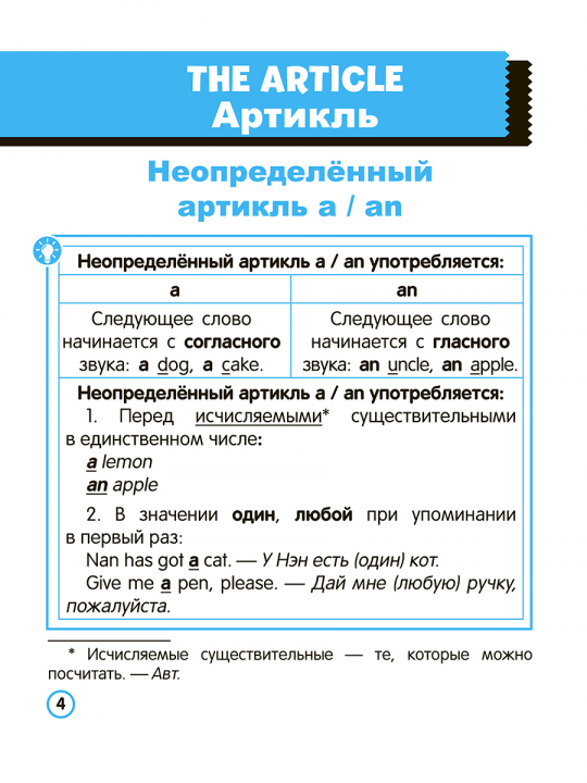 Английский язык. Артикль. Тренажёр для начальной школы. 3-4 классы