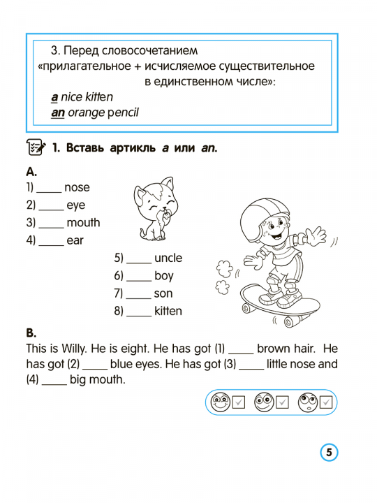 Английский язык. Артикль. Тренажёр для начальной школы. 3-4 классы
